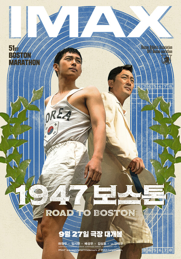 하정우·임시완 '1947 보스톤' IMAX·4DX·스크린X 특별관 개봉